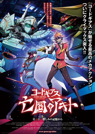 Code Geass 亡国的阿基德 第四章「憎恨记忆」 封面