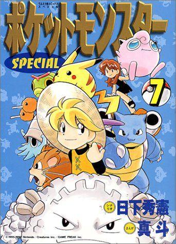 ポケットモンスターSPECIAL (7) 封面