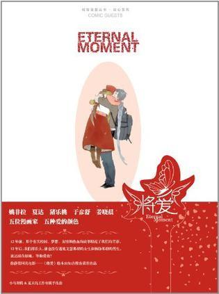 将爱情进行到底 封面