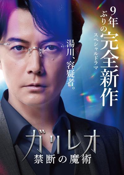 神探伽利略 禁忌的魔术 封面