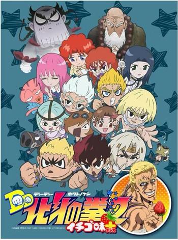 DD北斗神拳2 草莓味+ 封面