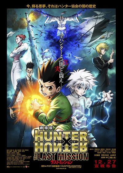 猎人剧场版:最终任务 封面