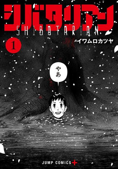 柴田总动员 封面