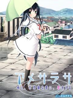 アメサラサ 封面