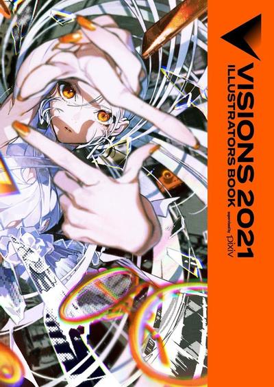 pixiv 2021 插画年鉴:VISIONS 封面