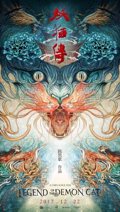 妖猫传 封面