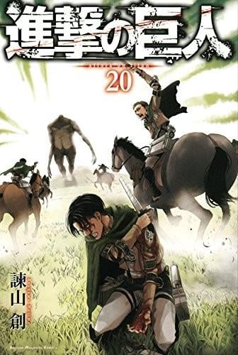 進撃の巨人 (20) 封面