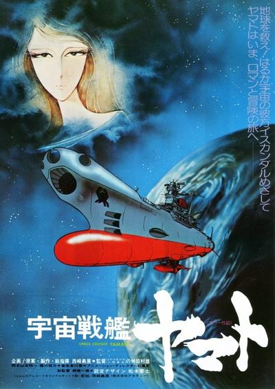 宇宙战舰大和号 剧场版 封面