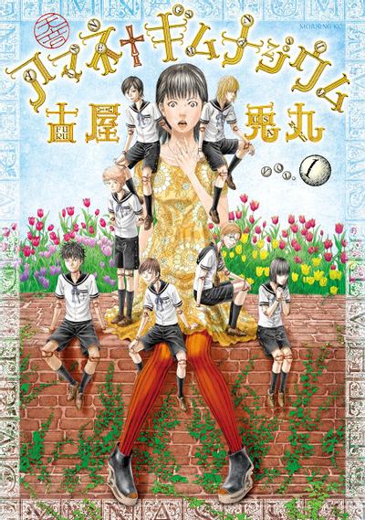 天音†修洛塔贝茲中学 封面