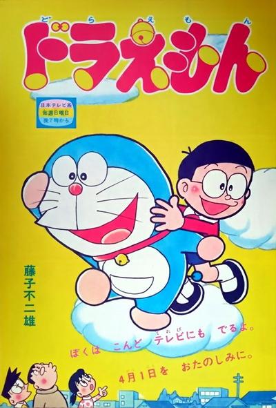 哆啦A梦 日视版 封面