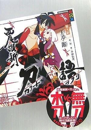 刀语 第九话 王刀·锯 封面