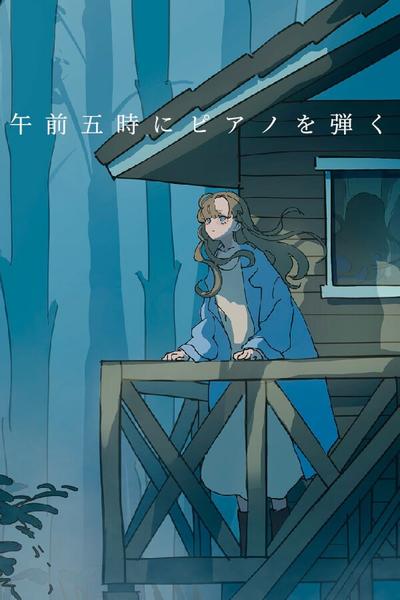 清晨五点弹奏钢琴 封面