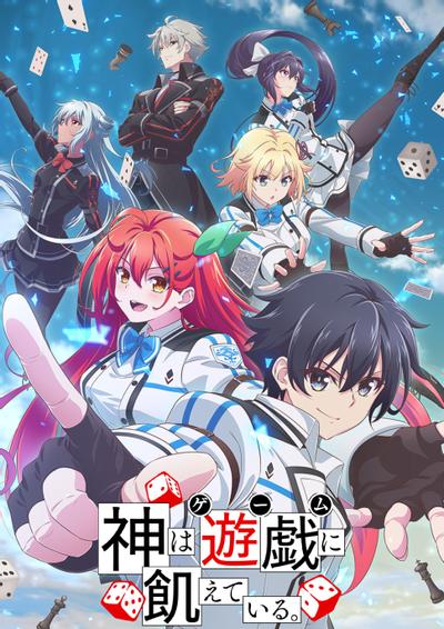 神渴望着游戏。 封面
