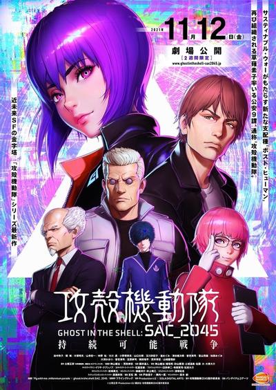 攻壳机动队 SAC_2045 永续战争 封面