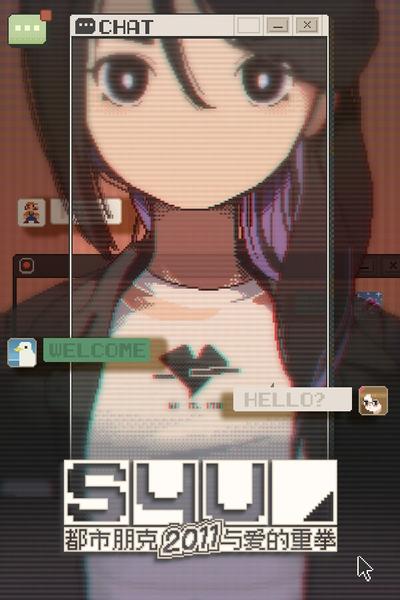 S4U: 都市朋克2011与爱的重拳 封面