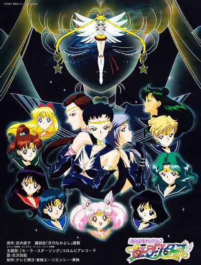 美少女战士Sailor Stars 封面