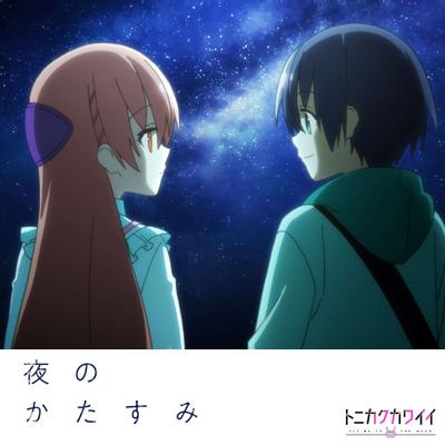 夜のかたすみ 封面