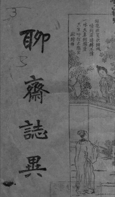 聊斋志异 封面