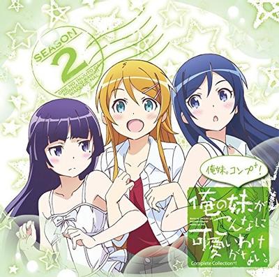 ~俺の妹がこんなに可愛いわけがない。Complete Collection+~俺妹。コンプ+! 封面