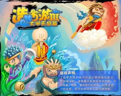造梦西游Ⅲ:大闹天庭篇 封面