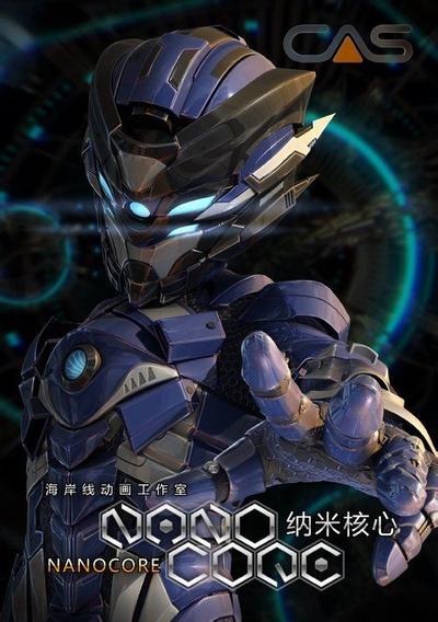 纳米核心 封面