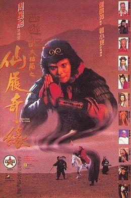 大话西游之大圣娶亲 封面