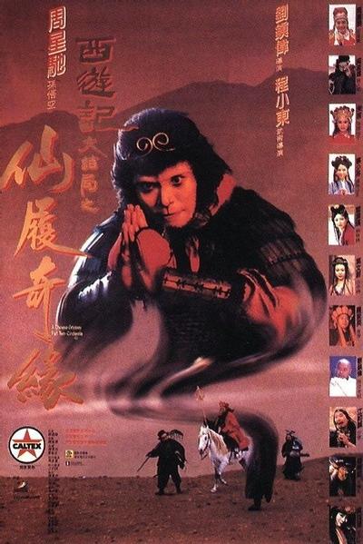 大话西游之大圣娶亲 封面