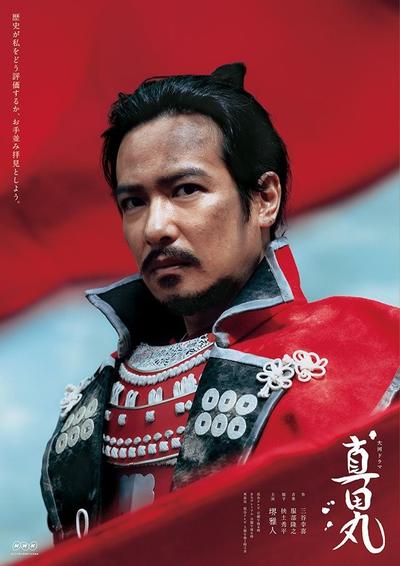 真田丸 封面