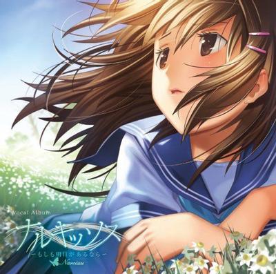 ナルキッソス ~もしも明日があるなら~ ボーカルアルバム 封面