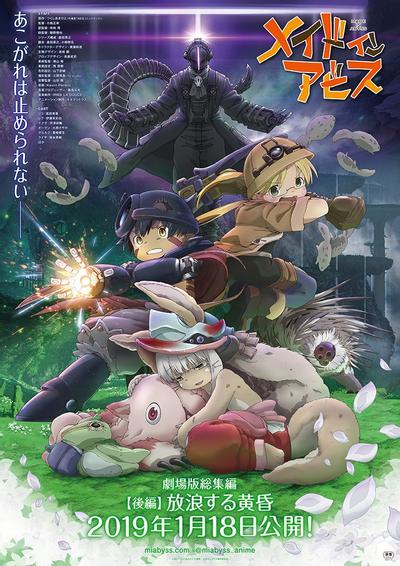 来自深渊 漂泊之黄昏 封面