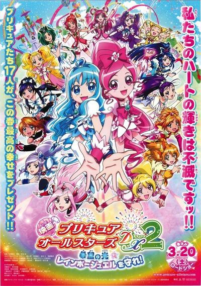 电影 光之美少女 All Stars DX2 希望之光☆守护彩虹宝石! 封面