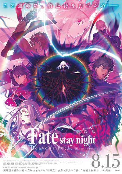 剧场版 Fate/stay night [Heaven's Feel] III.spring song 封面