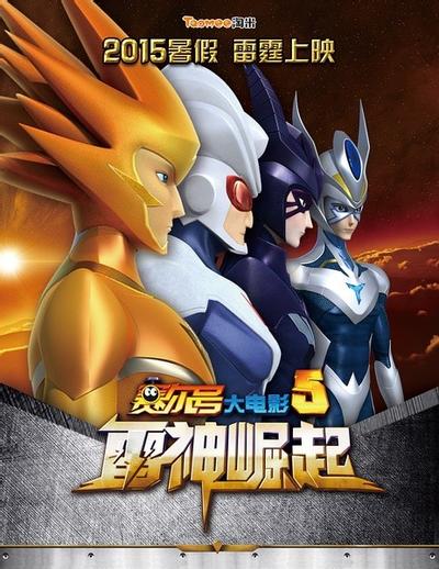 赛尔号大电影5:雷神崛起 封面