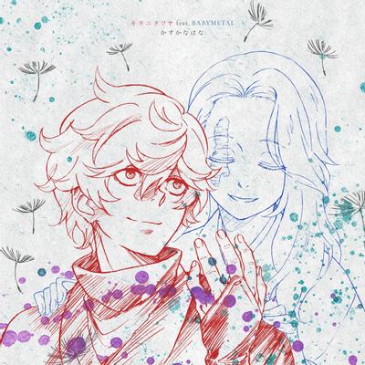 かすかなはな 封面