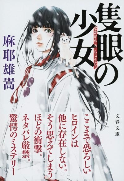 独眼少女 封面