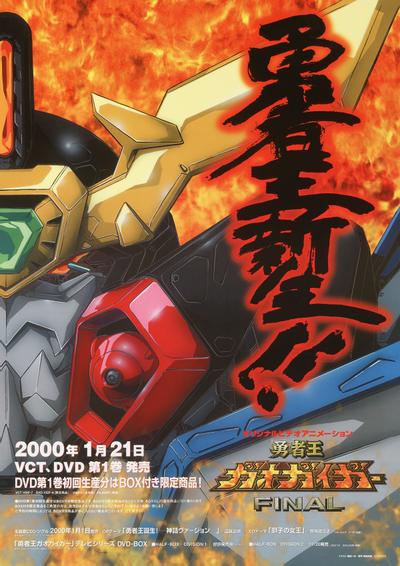 勇者王GaoGaiGar Final 封面