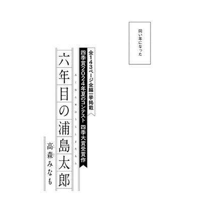 第六年的浦岛太郎 封面