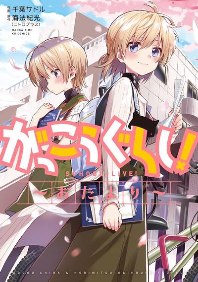 学园孤岛 ~信~ 封面