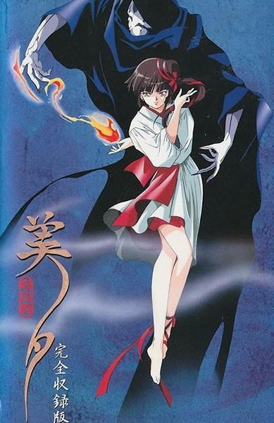 吸血姬美夕 OVA 封面