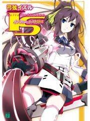 IS〈无限斯特拉托斯〉 封面