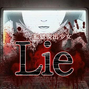 监狱脱出少女Lie 封面