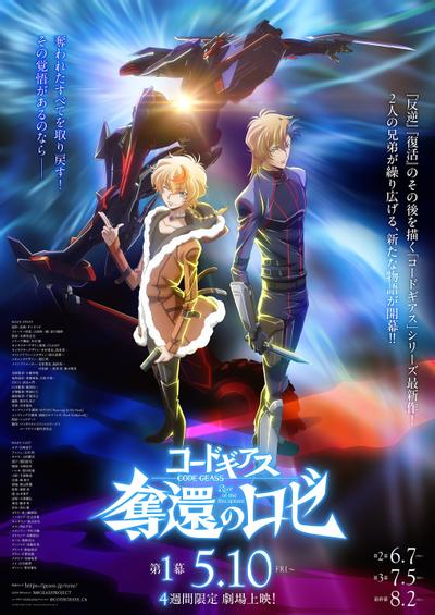Code Geass 夺还的罗赛 第1幕 封面