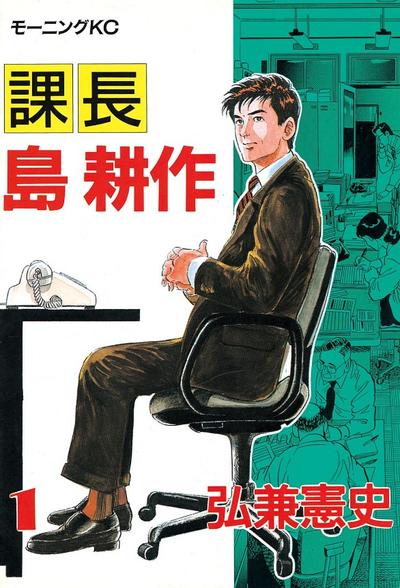 课长岛耕作 封面