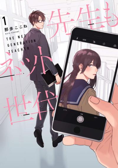 老师也是网络世代 封面