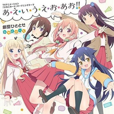 あ・え・い・う・え・お・あお!! 封面