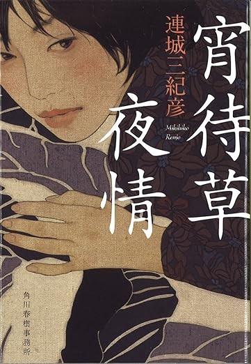 宵待草夜情 封面
