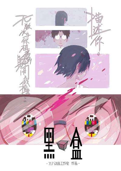 黑盒 封面