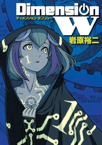 Dimension W ~第四次元~ 封面