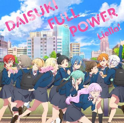 DAISUKI FULL POWER 封面