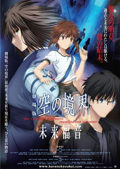 剧场版 空之境界 未来福音 封面